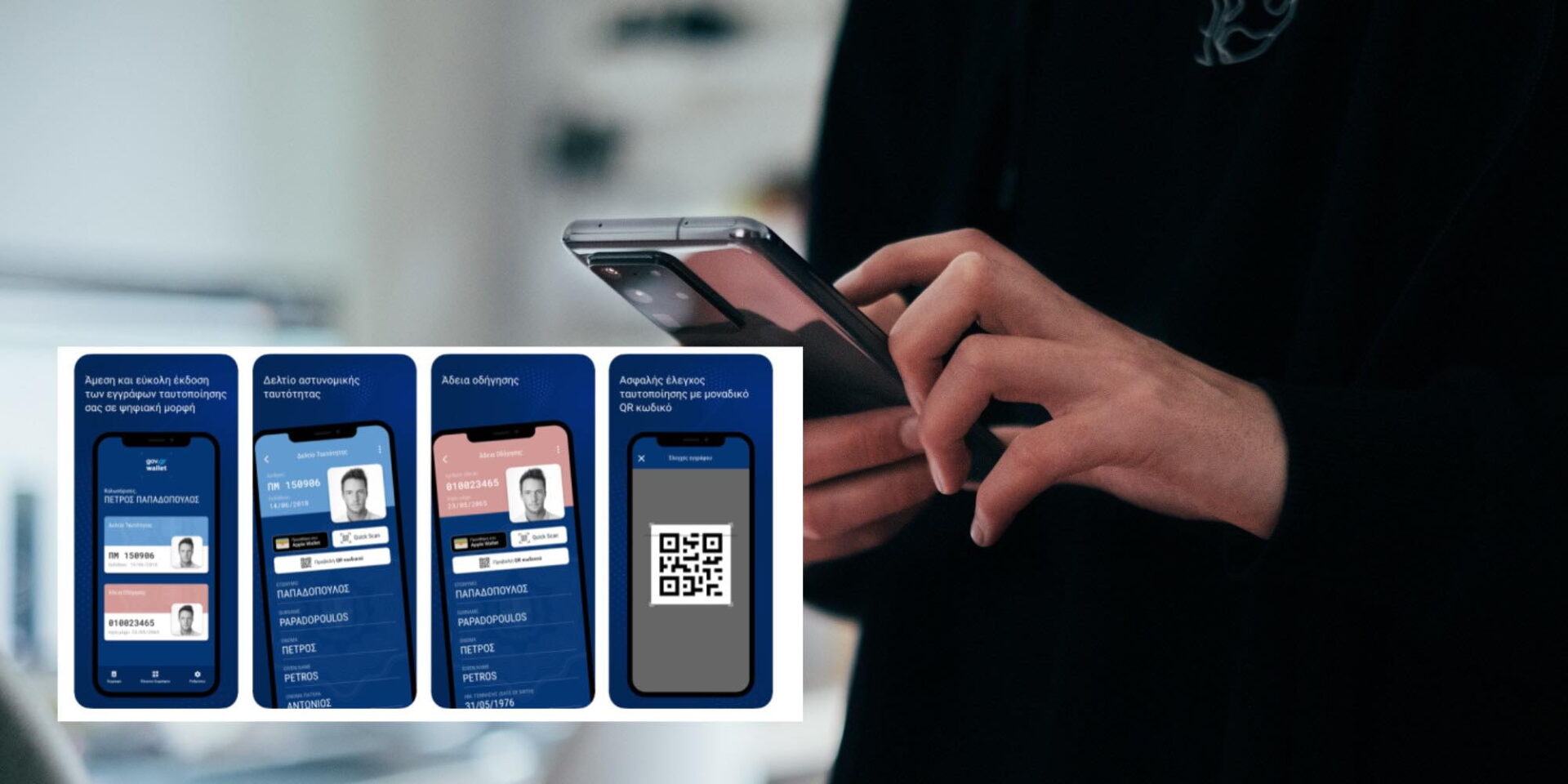 Η εφαρμογή Gov.gr Wallet