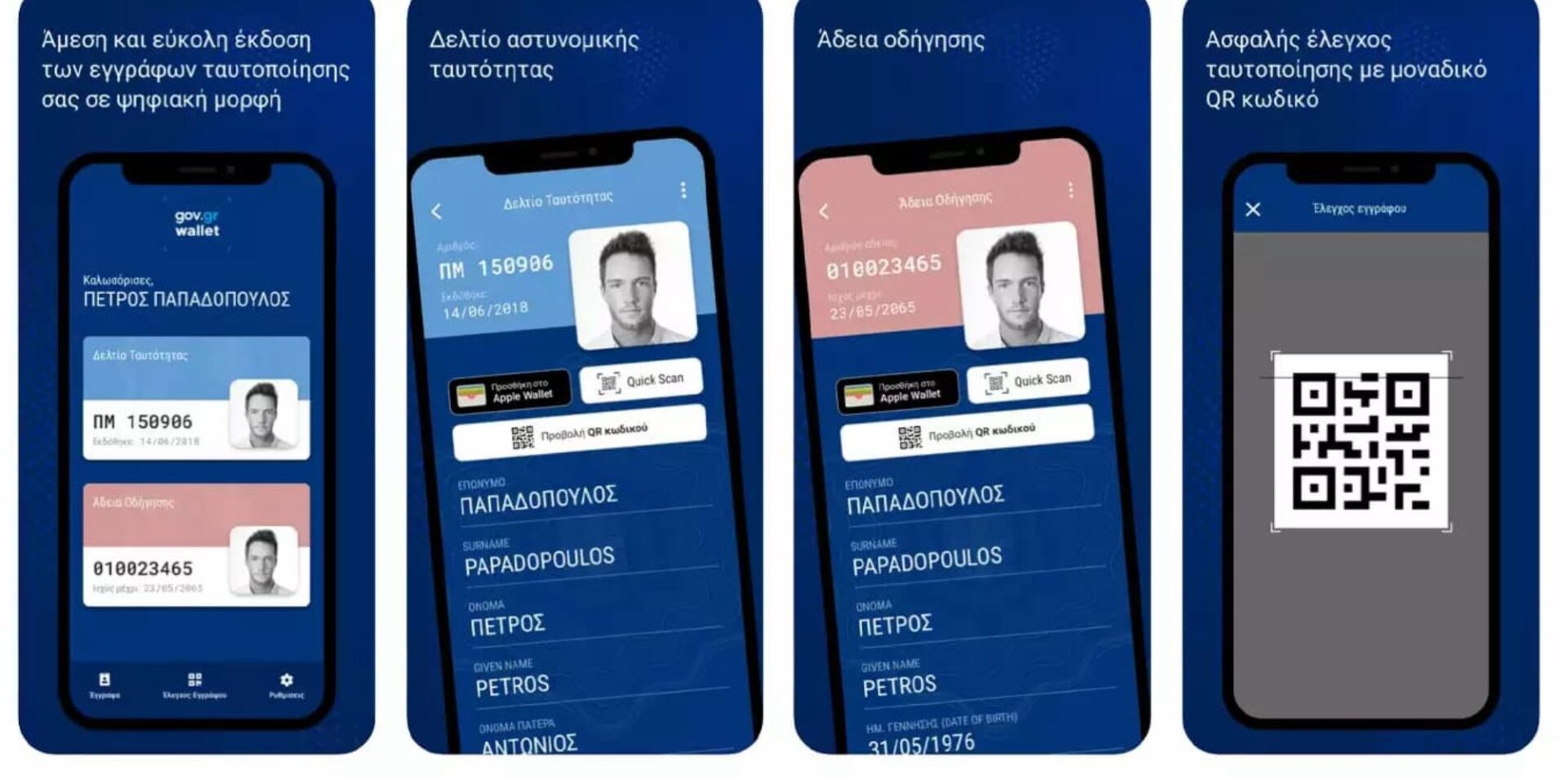 Η εφαρμογή Gov.gr Wallet