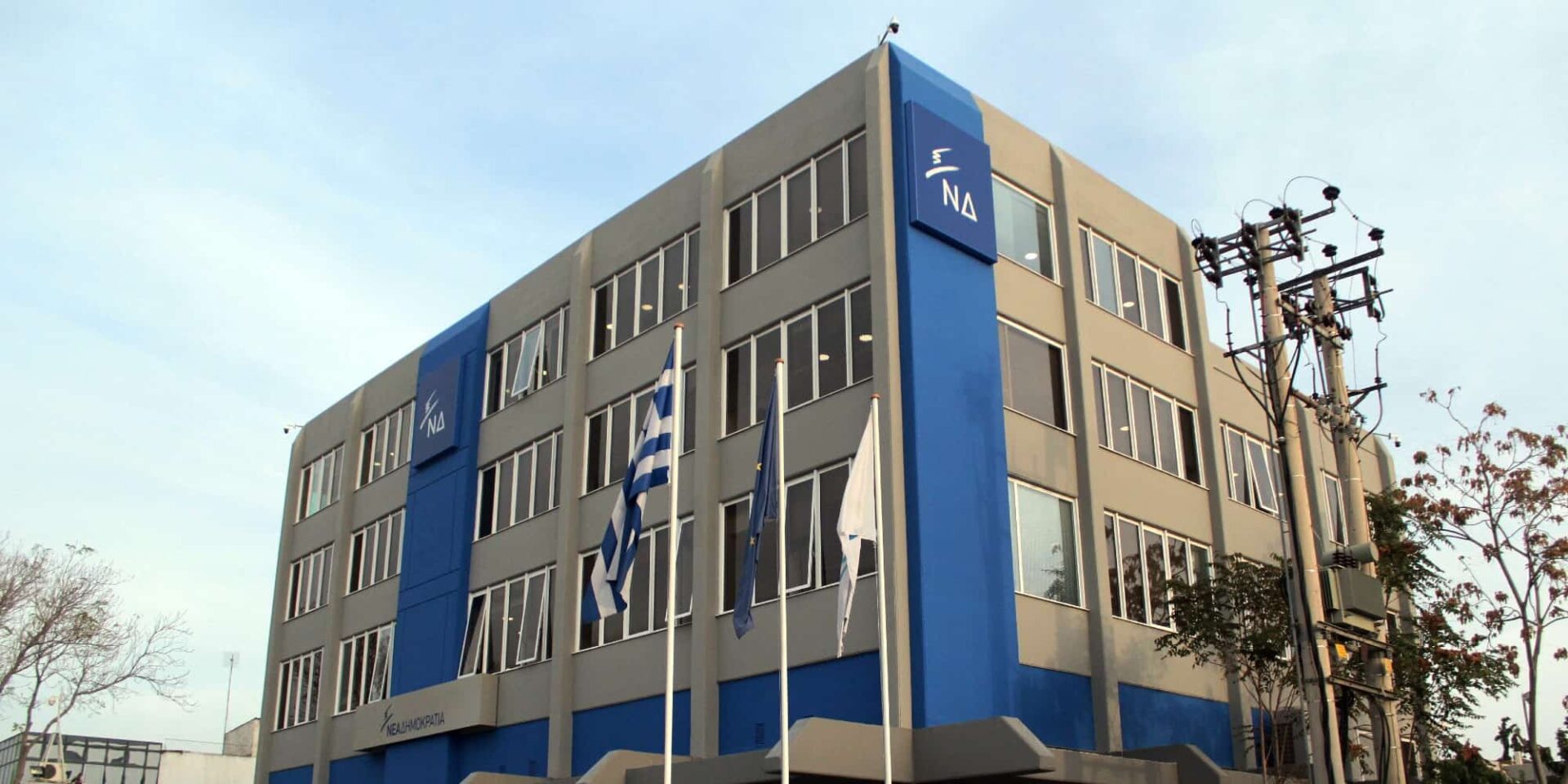 Τα γραφεία της Νέας Δημοκρατίας - ΝΔ