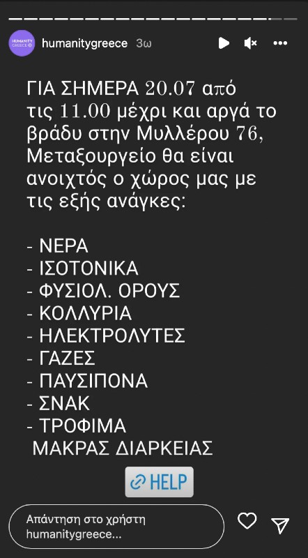 Η ανάρτηση του Humanity Greece