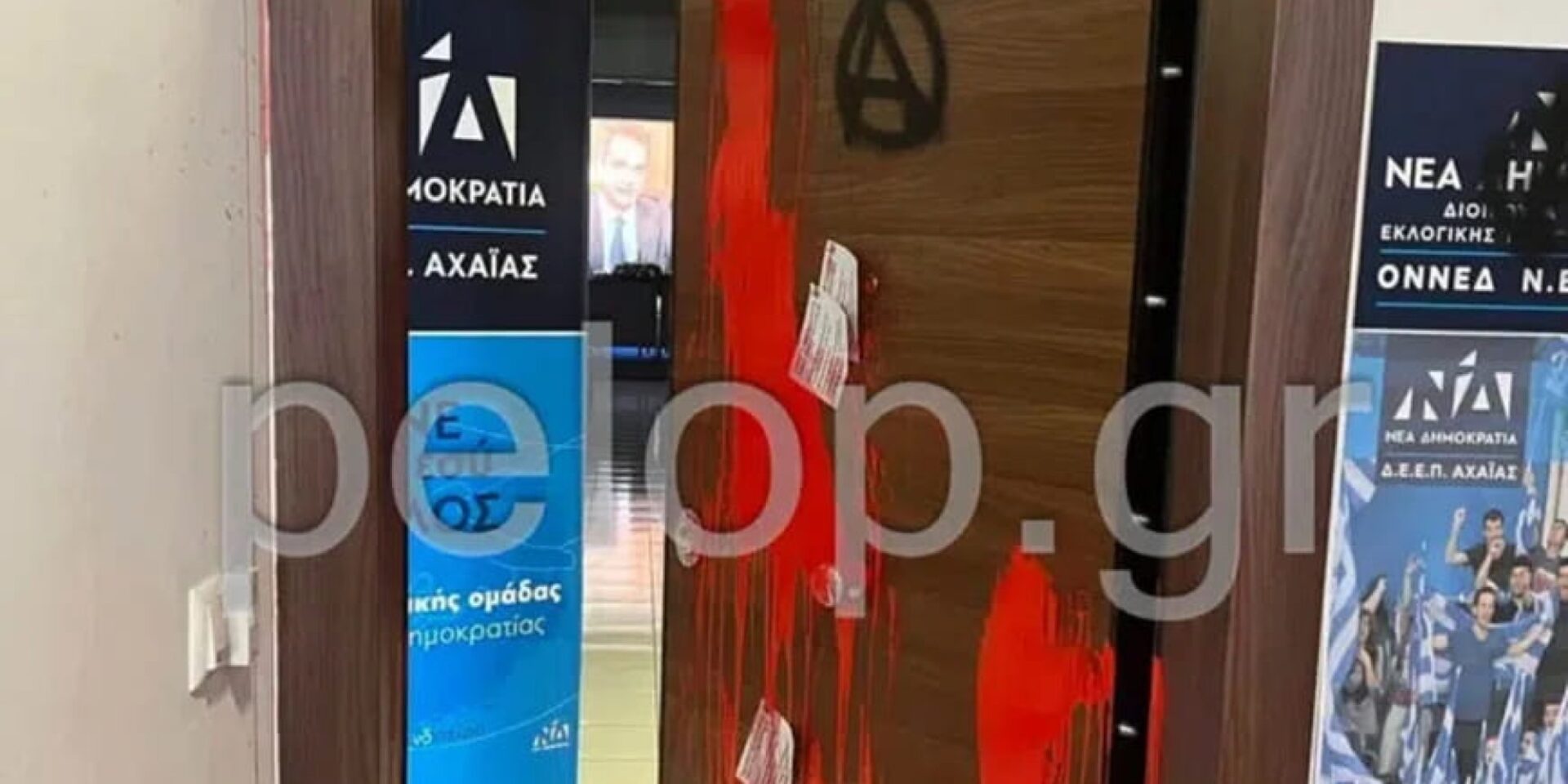 Πέταξαν μπογιές και τρικάκια στα γραφεία της ΝΔ στην Πάτρα