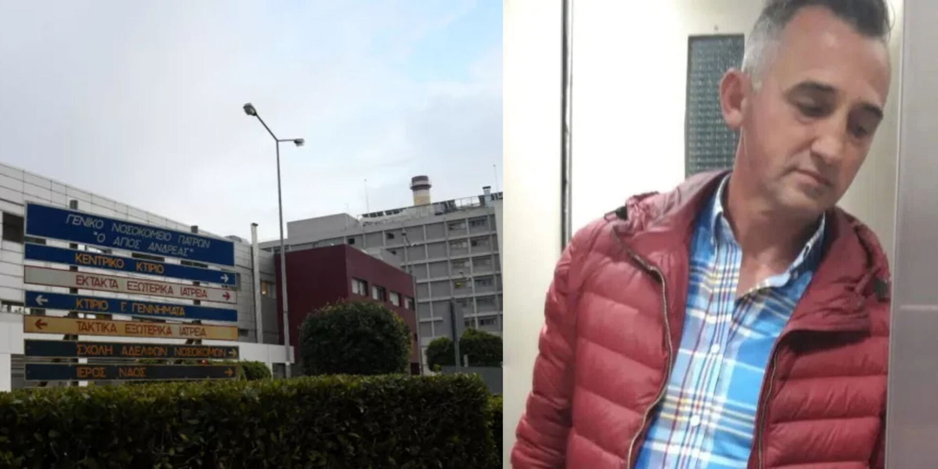 Ο 49χρονος που πέθανε αβοήθητος έξω από το νοσοκομείο