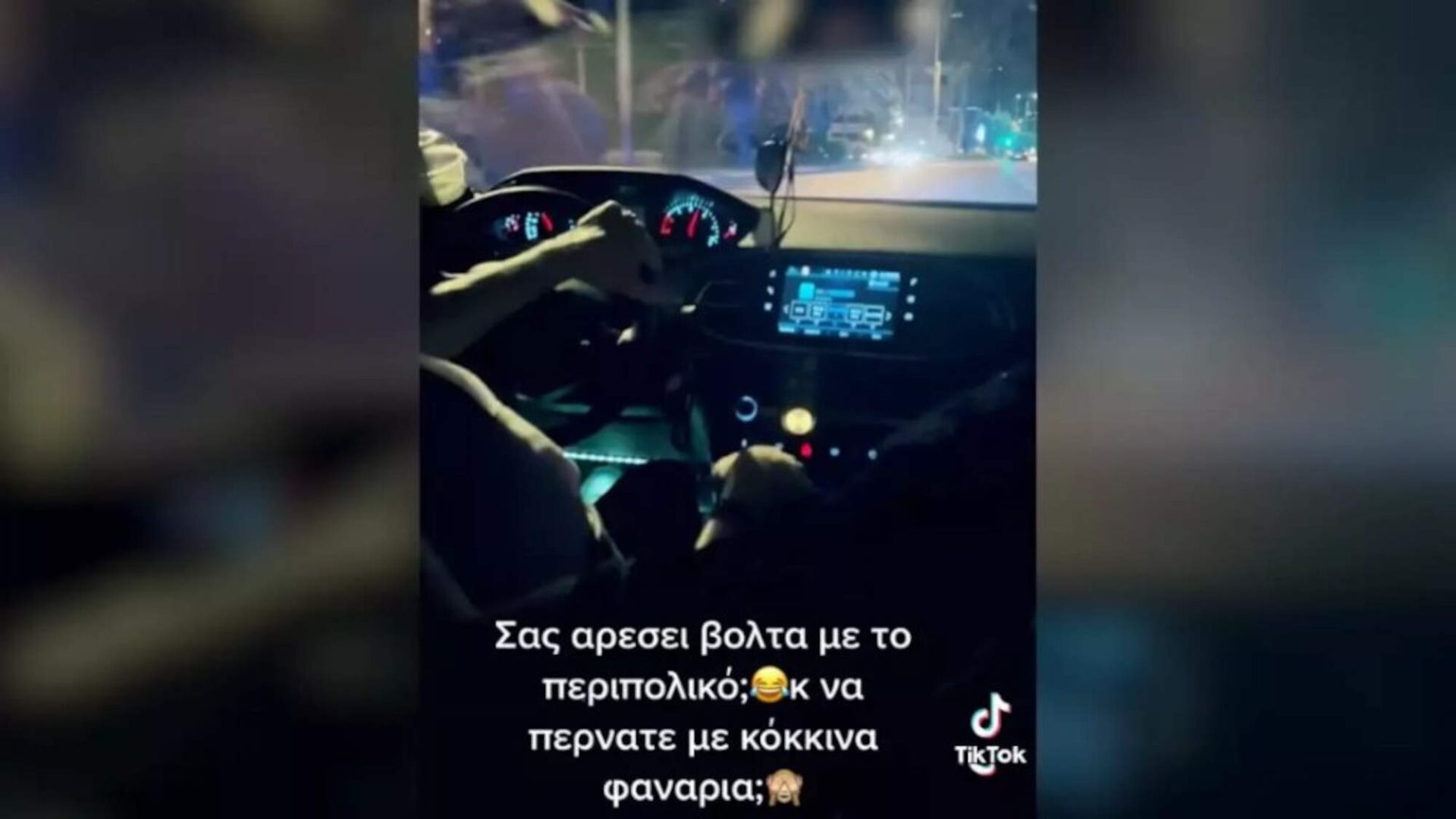 Το βίντεο με το περιπολικό στο Tik Tok