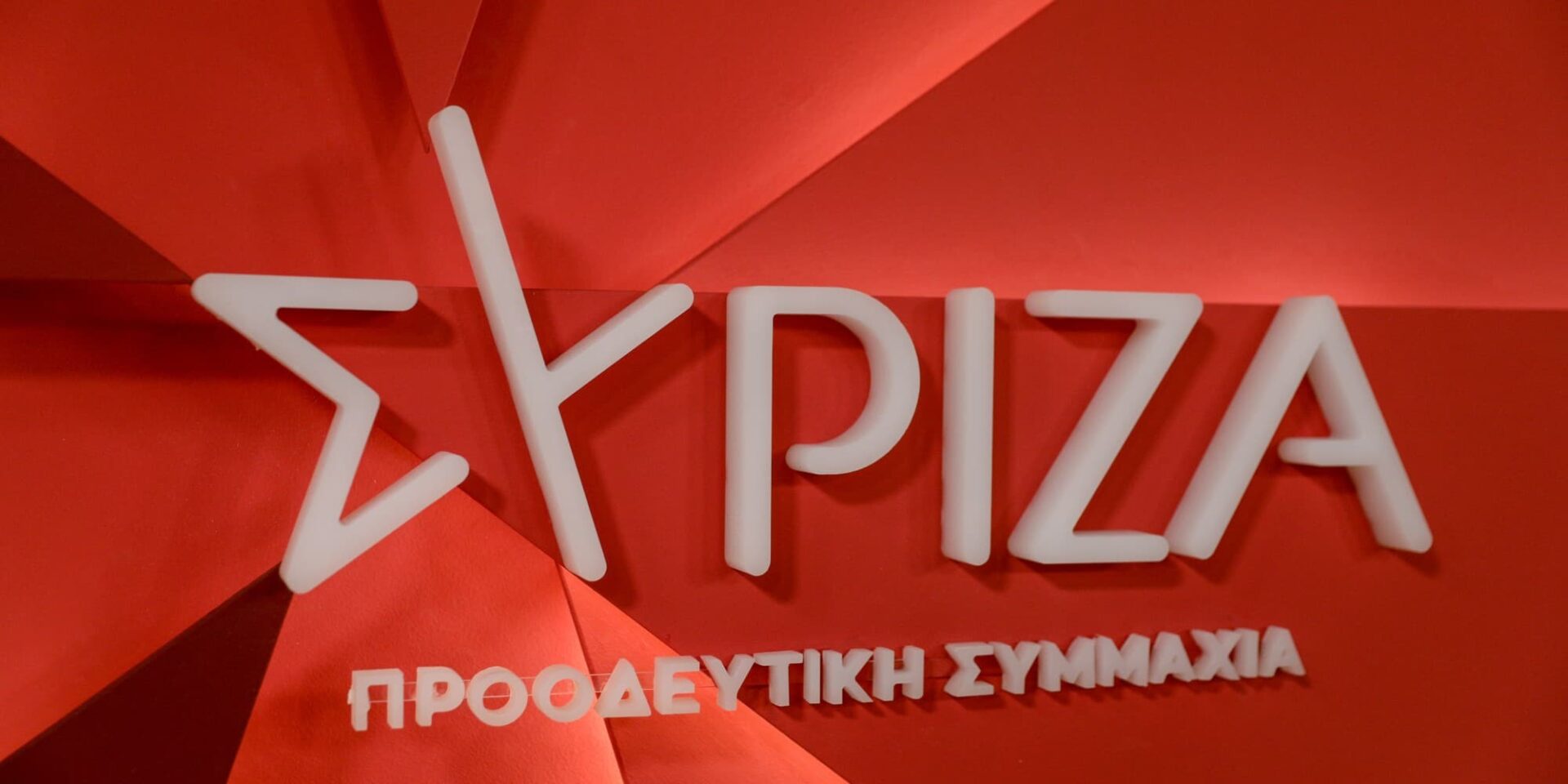 Λογότυπο του ΣΥΡΙΖΑ