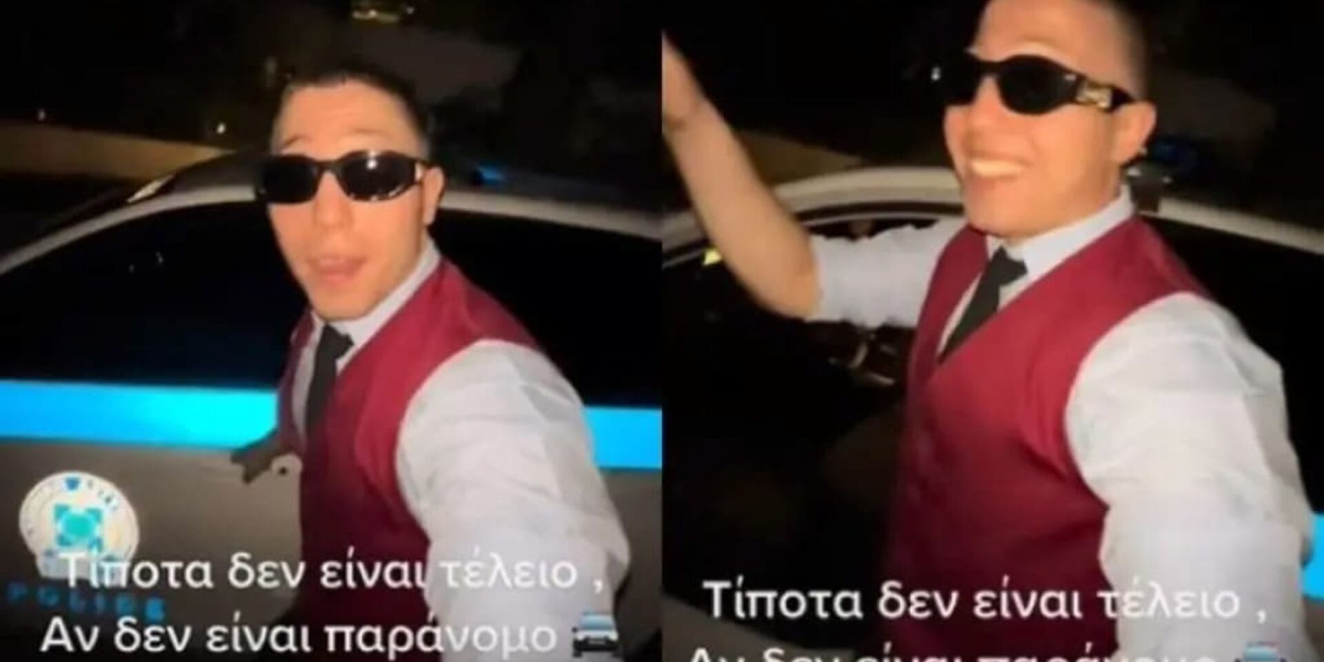 Ο τράπερ με το άδειο περιπολικό