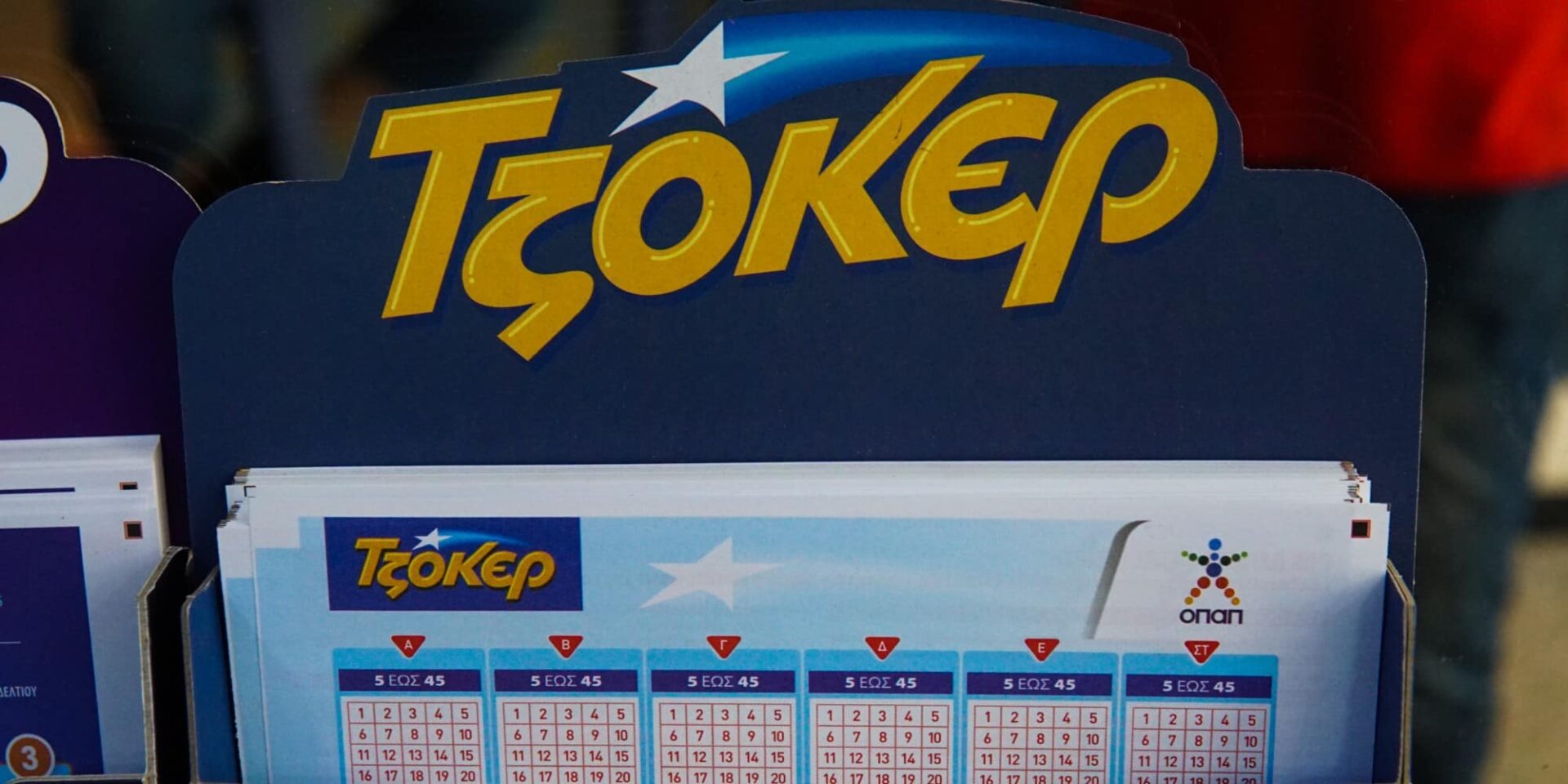 Κλήρωση Τζόκερ