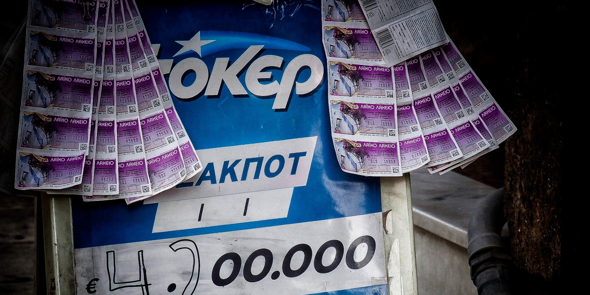 Βιτρίνα από πρακτορείο ΟΠΑΠ με δελτία Τζόκερ