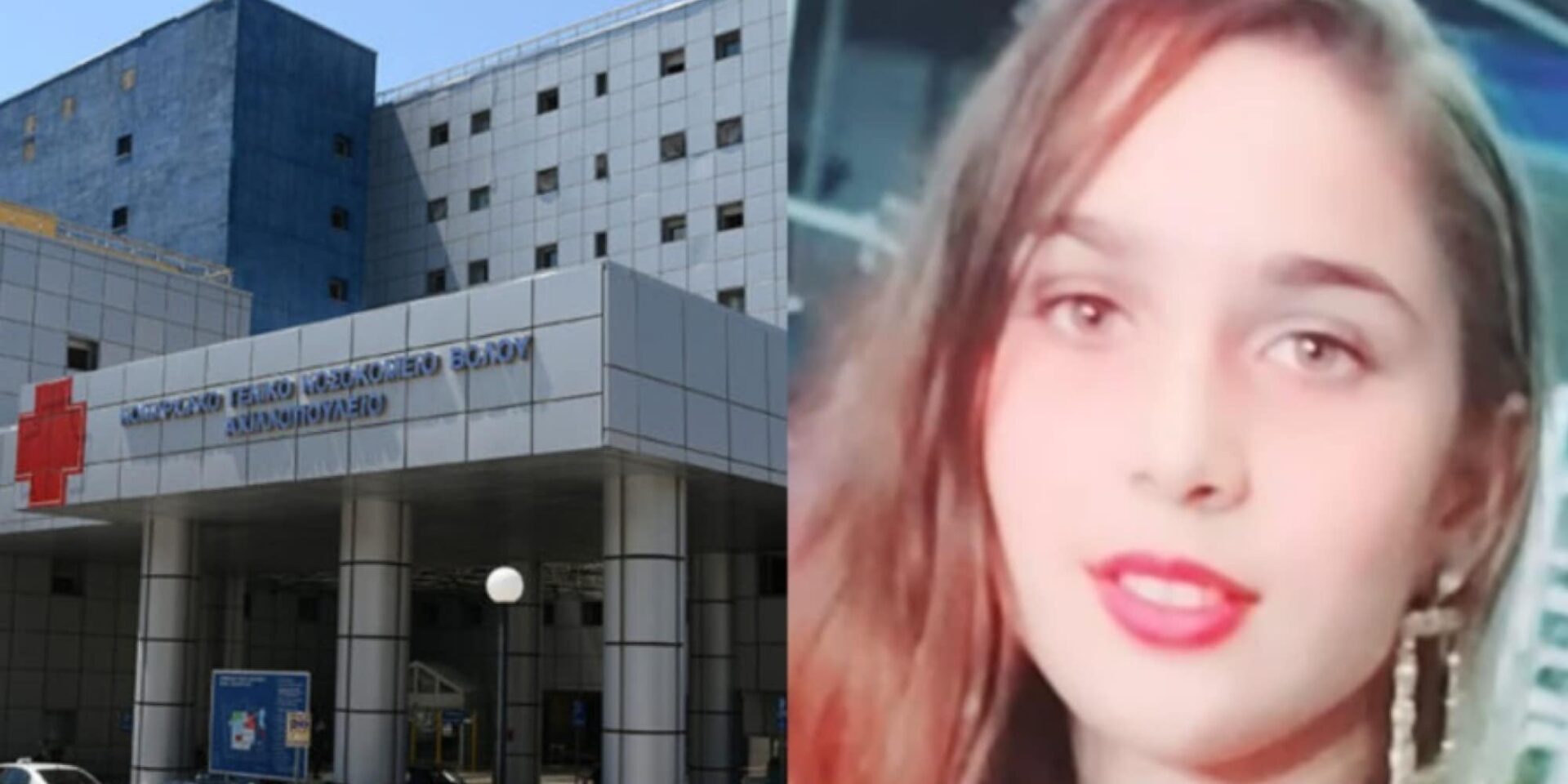 Η 14χρονη που πέθανε στον Βόλο