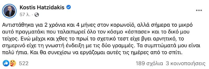 Η ανάρτηση που έκανε ο Κωστής Χατζηδάκης στο Facebook