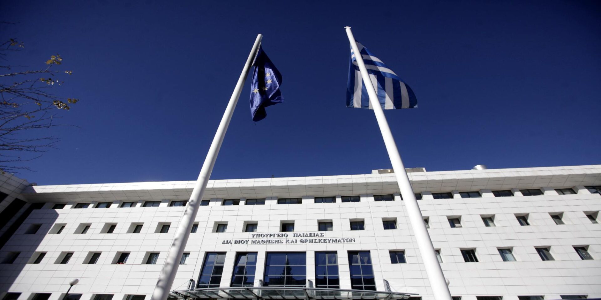 Κτίριο υπουργείου Παιδείας