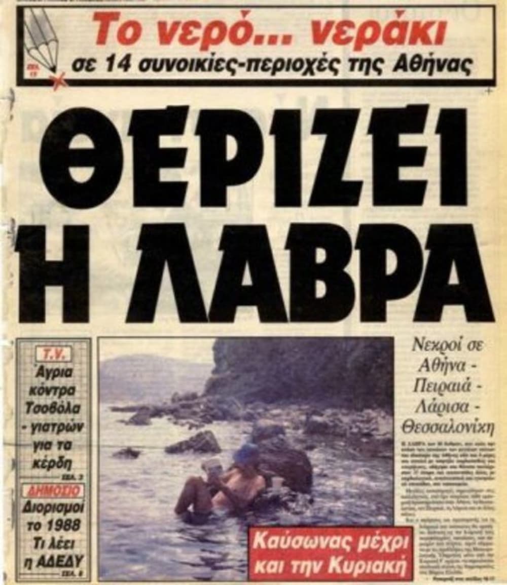 Ο φονικός καύσωνας στην Ελλάδα το 1987 - Όταν η χώρα θρήνησε πάνω από 1.300 νεκρούς (εικόνες & βίντεο)