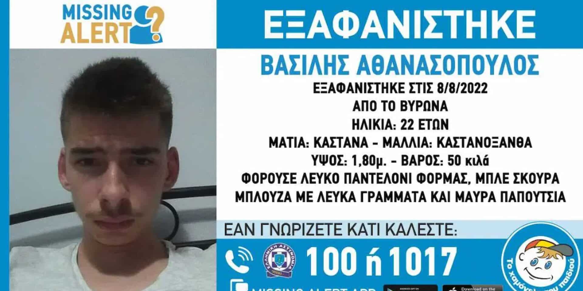 Εξαφάνιση 22χρονου στον Βύρωνα