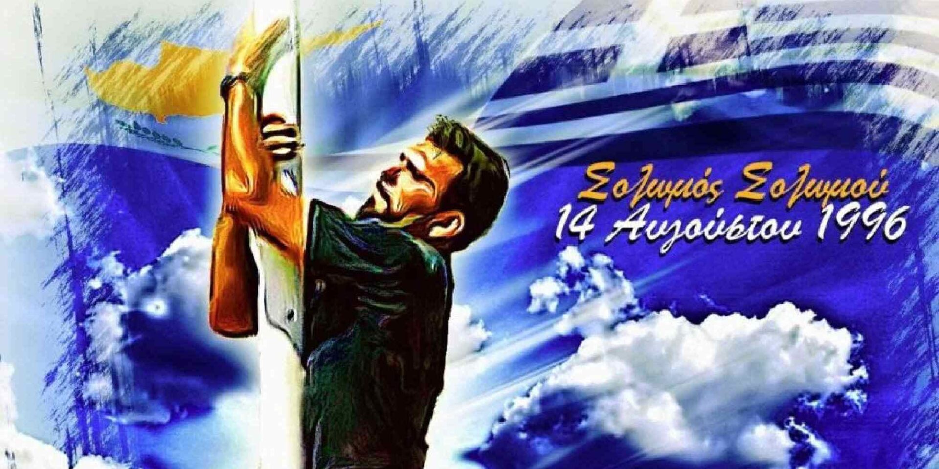 Ο Σολωμός Σωλομού