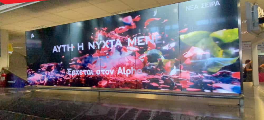 Το λογότυπο της σειράς «Αυτή η νύχτα μένει» σε οθόνη στο αεροδρόμιο Ηρακλείου Κρήτης