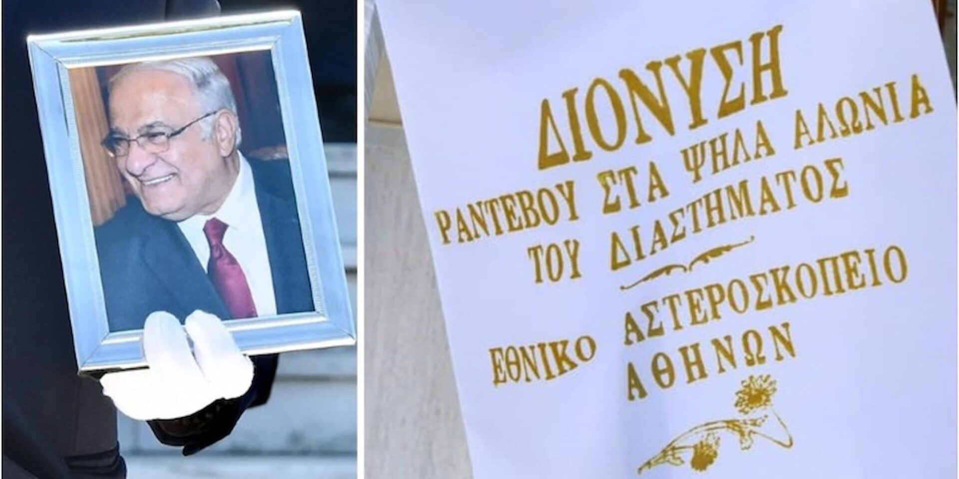 Το στεφάνι του Αστεροσκοπείου στην κηδεία Σιμόπουλου