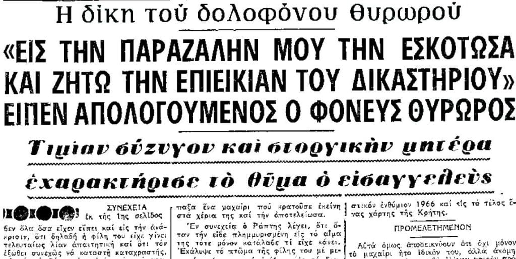 Απόκομμα εφημερίδας που παρουσίαζε το έγκλημα των Αθηνών