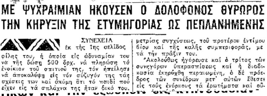 Απόκομμα εφημερίδας που παρουσίαζε το έγκλημα των Αθηνών