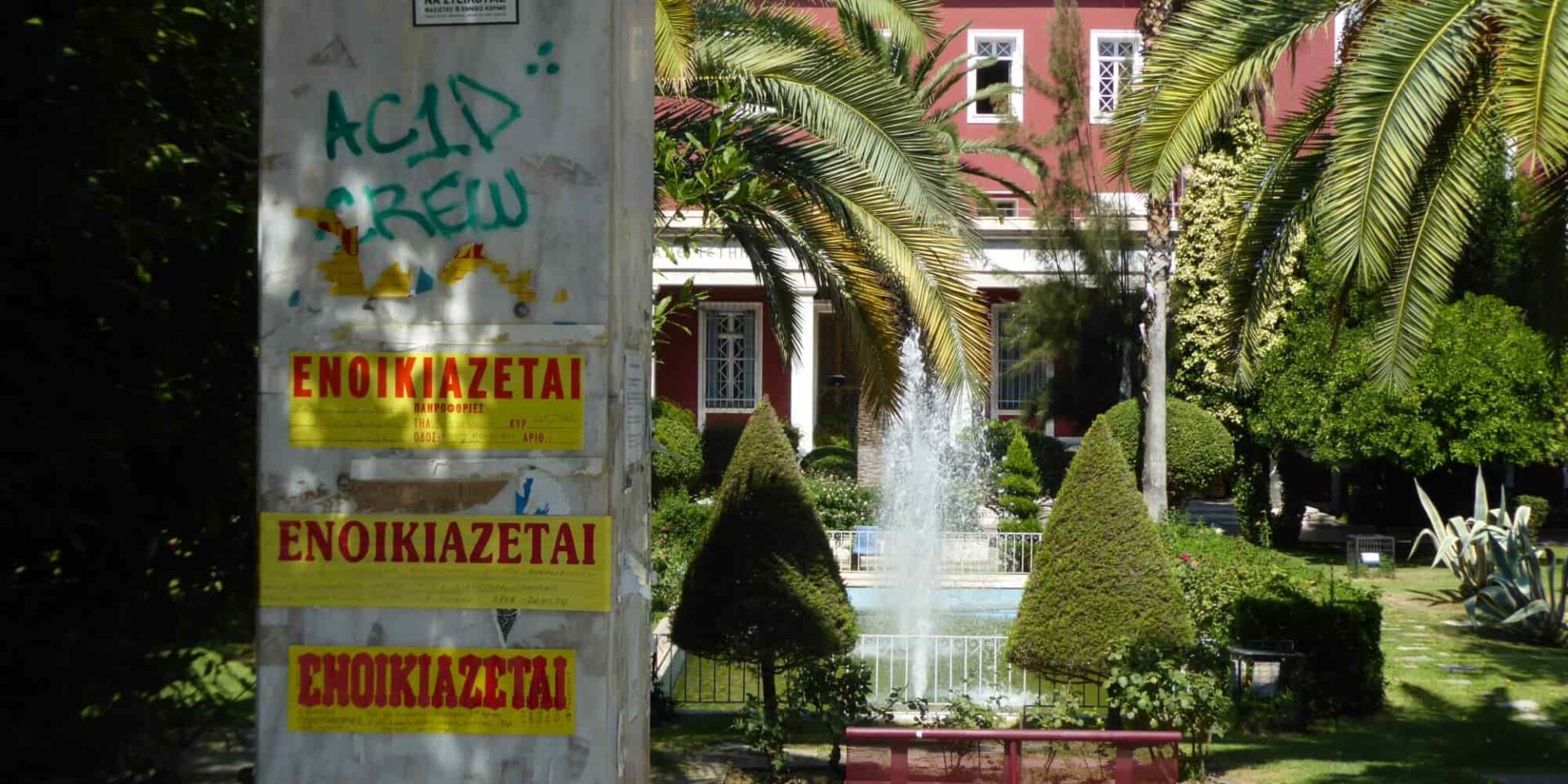 Αγγελίες για ενοικίαση σπιτιών - φοιτητές