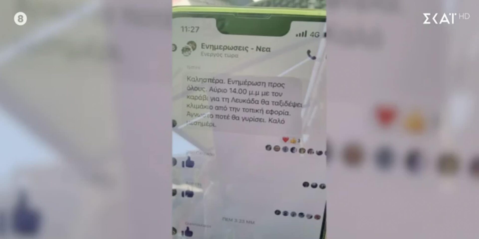 Η ομαδική συνομιλία που έχουν οι επιχειρηματίες στη Λευκάδα