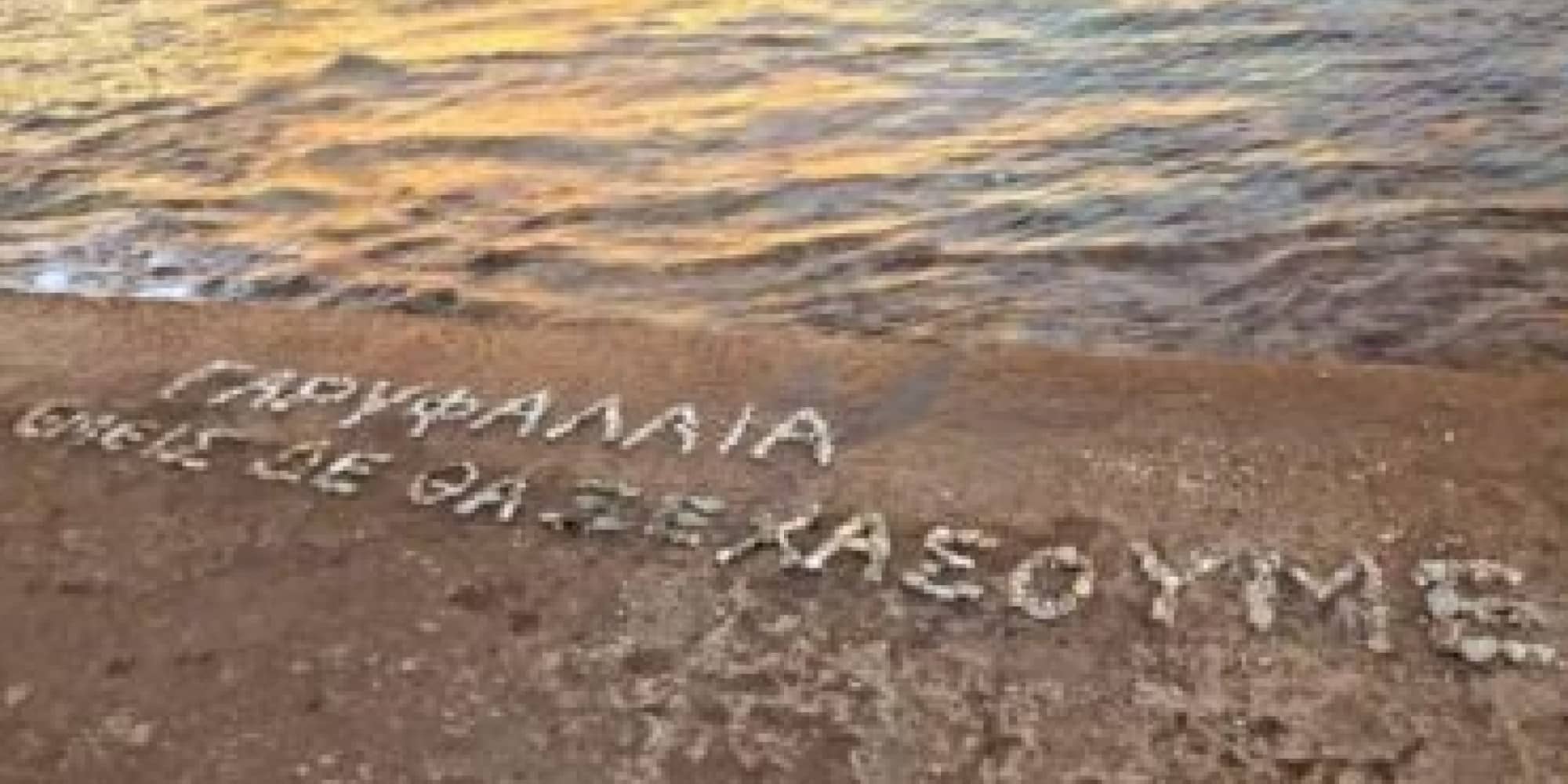 Η μητέρα της Γαρυφαλλιάς έφτιαξε μνημείο από πέτρες στην παραλία που δολοφονήθηκε η κόρη της 