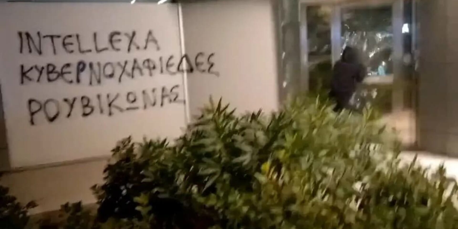 Εικόνα από την επίθεση του Ρουβίκωνα