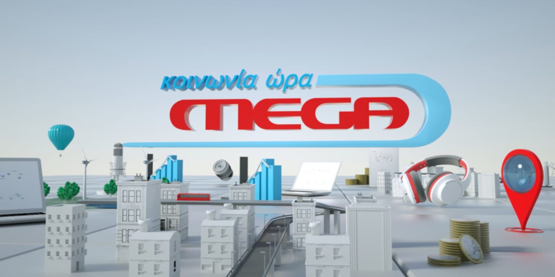 Το λογότυπο της εκπομπής «Κοινωνία ώρα MEGA»