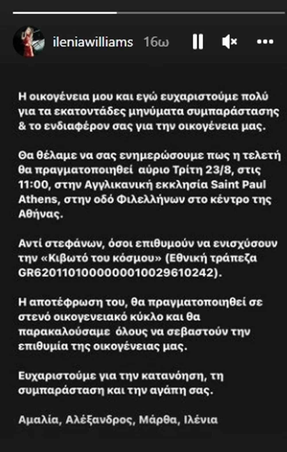 Σήμερα η κηδεία και αποτέφρωση του Ρόμπερτ Ουίλιαμς - Τι ζήτησε η οικογένειά του (εικόνα)