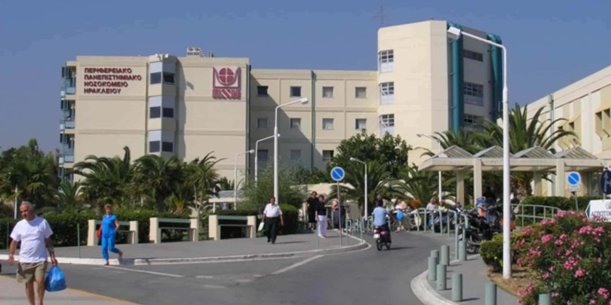 Νοσοκομείο Ηρακλείου