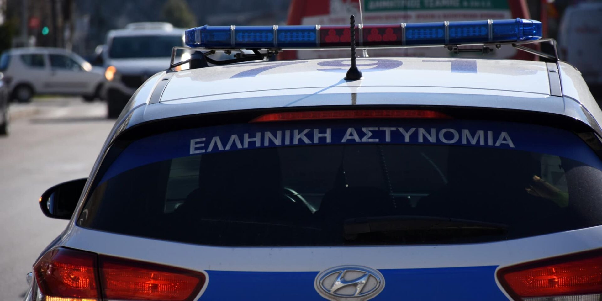 Περιπολικό της Αστυνομίας