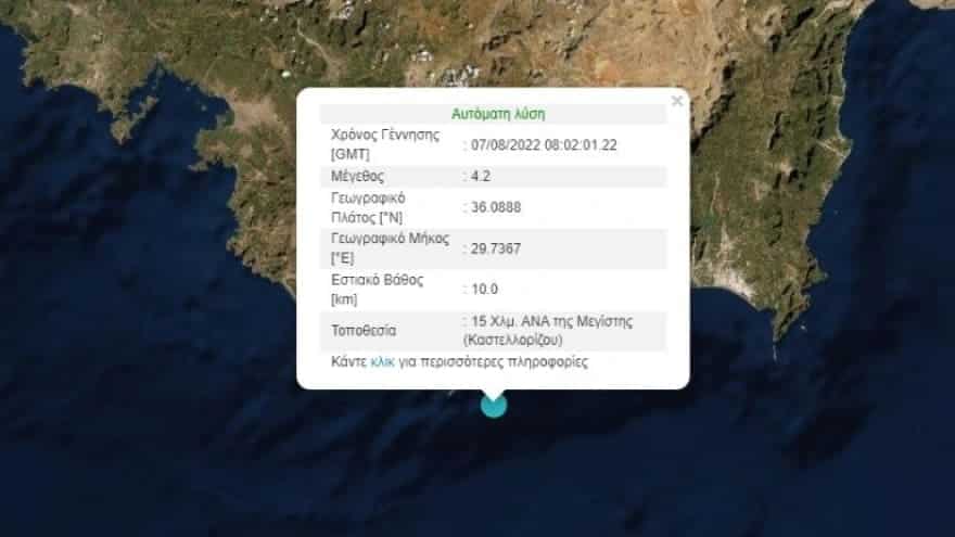 Ισχυρός σεισμός 4,2 Ρίχτερ στο Καστελόριζο