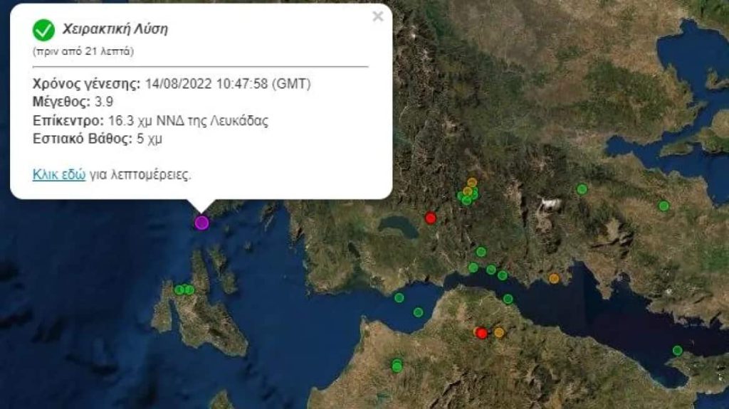Σεισμός 3,9 Ρίχτερ σημειώθηκε στη Λευκάδα 