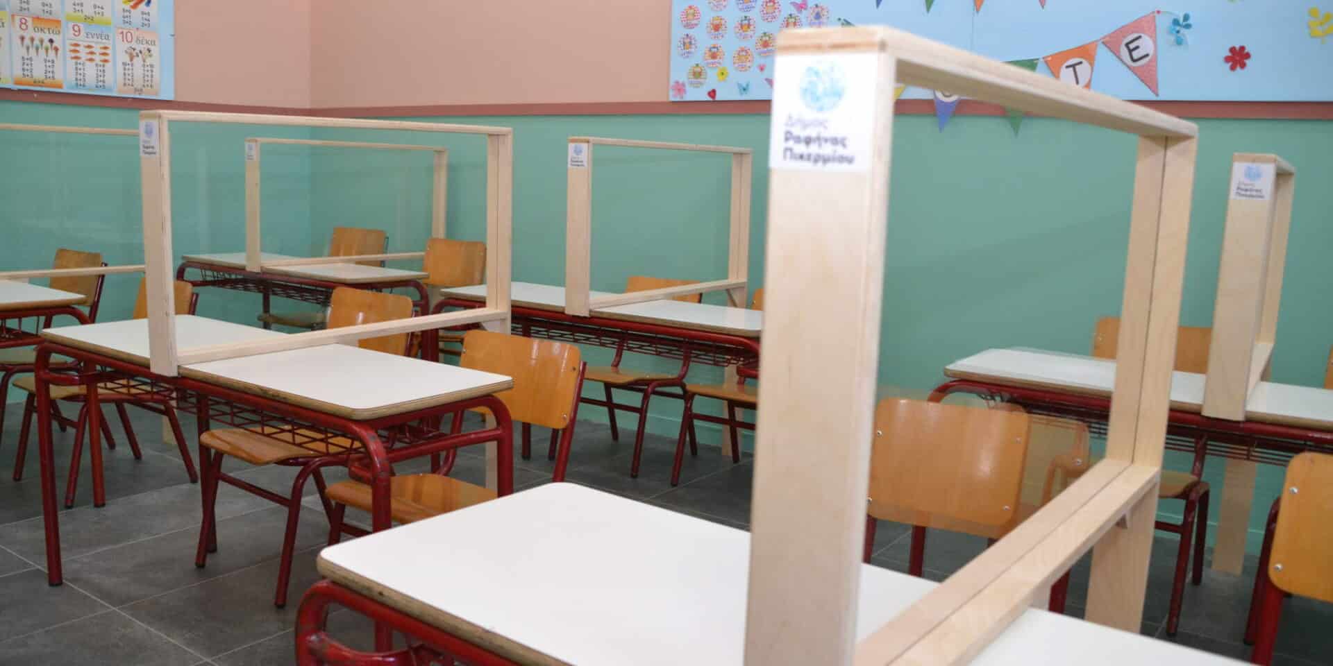 Σχολεία στην εποχή του κορονοϊού
