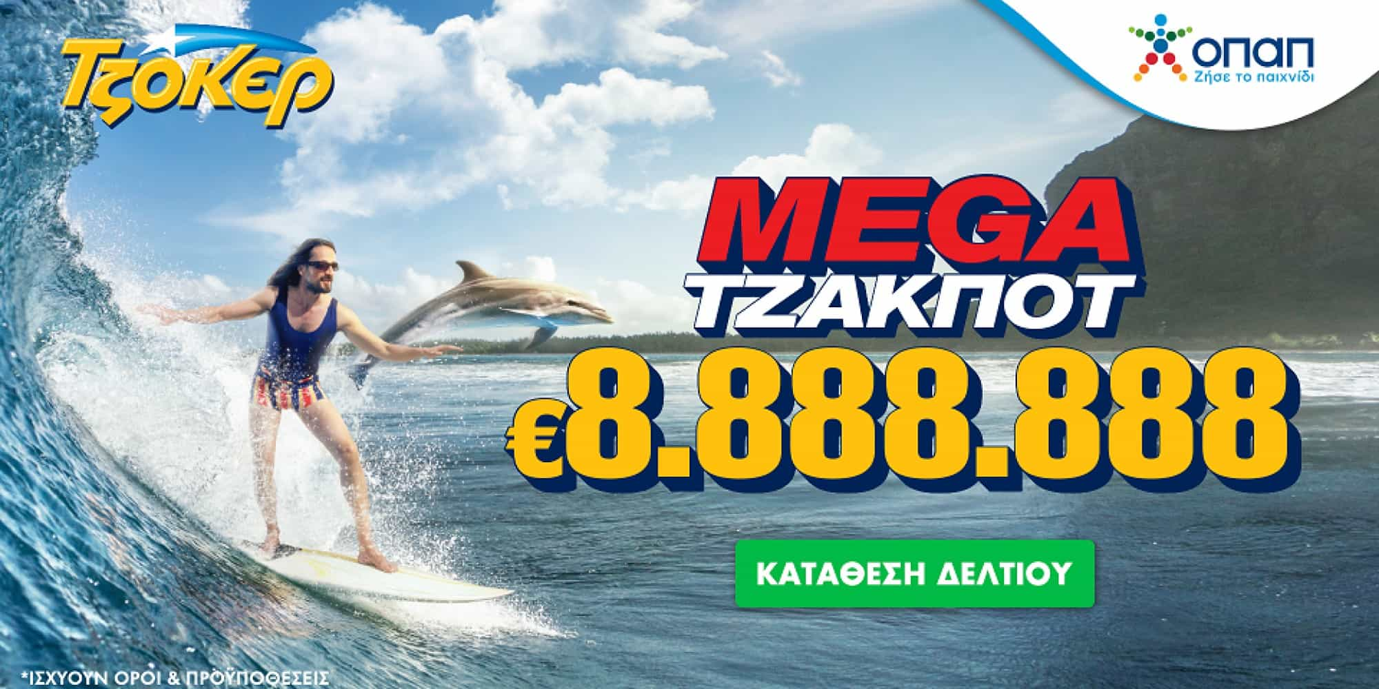 Φουλ του 8 στο Τζόκερ: Μοιράζει 8.888.888 ευρώ το βράδυ της Κυριακής