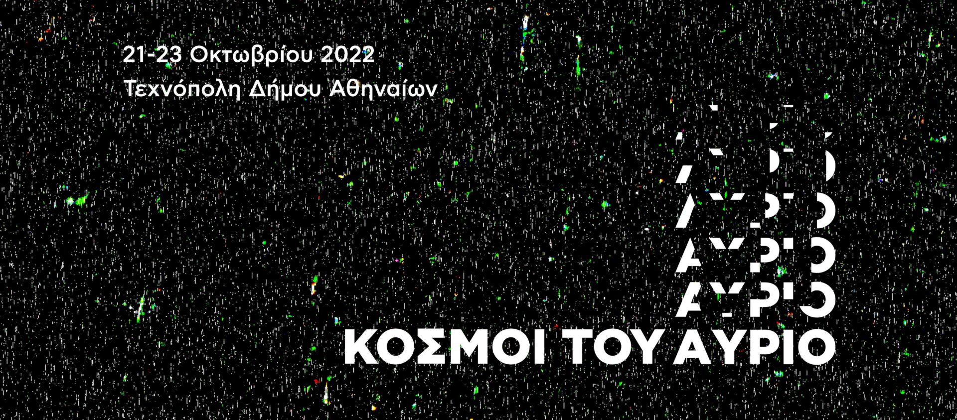 Athens Science Festival