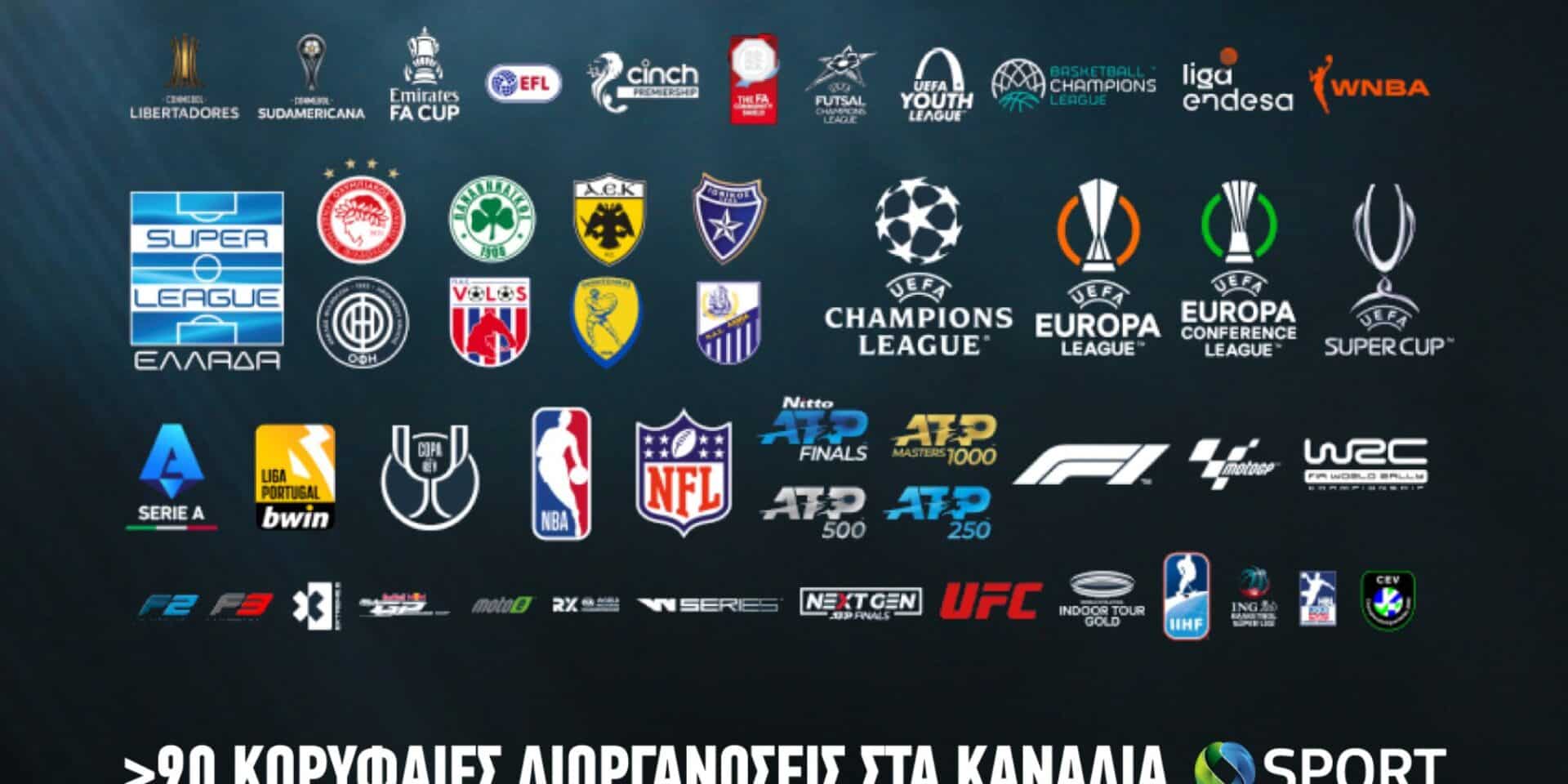 Διοργανώσεις Cosmote TV