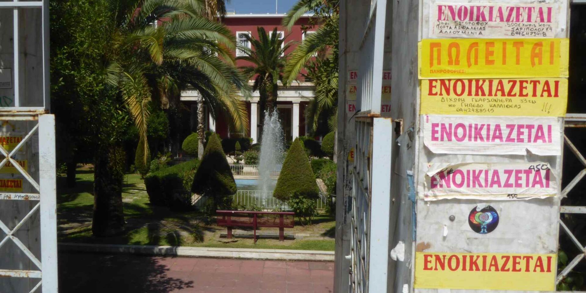 Ενοικιαστήρια για φοιτητές έξω από την Πάντειο - Ενοίκια