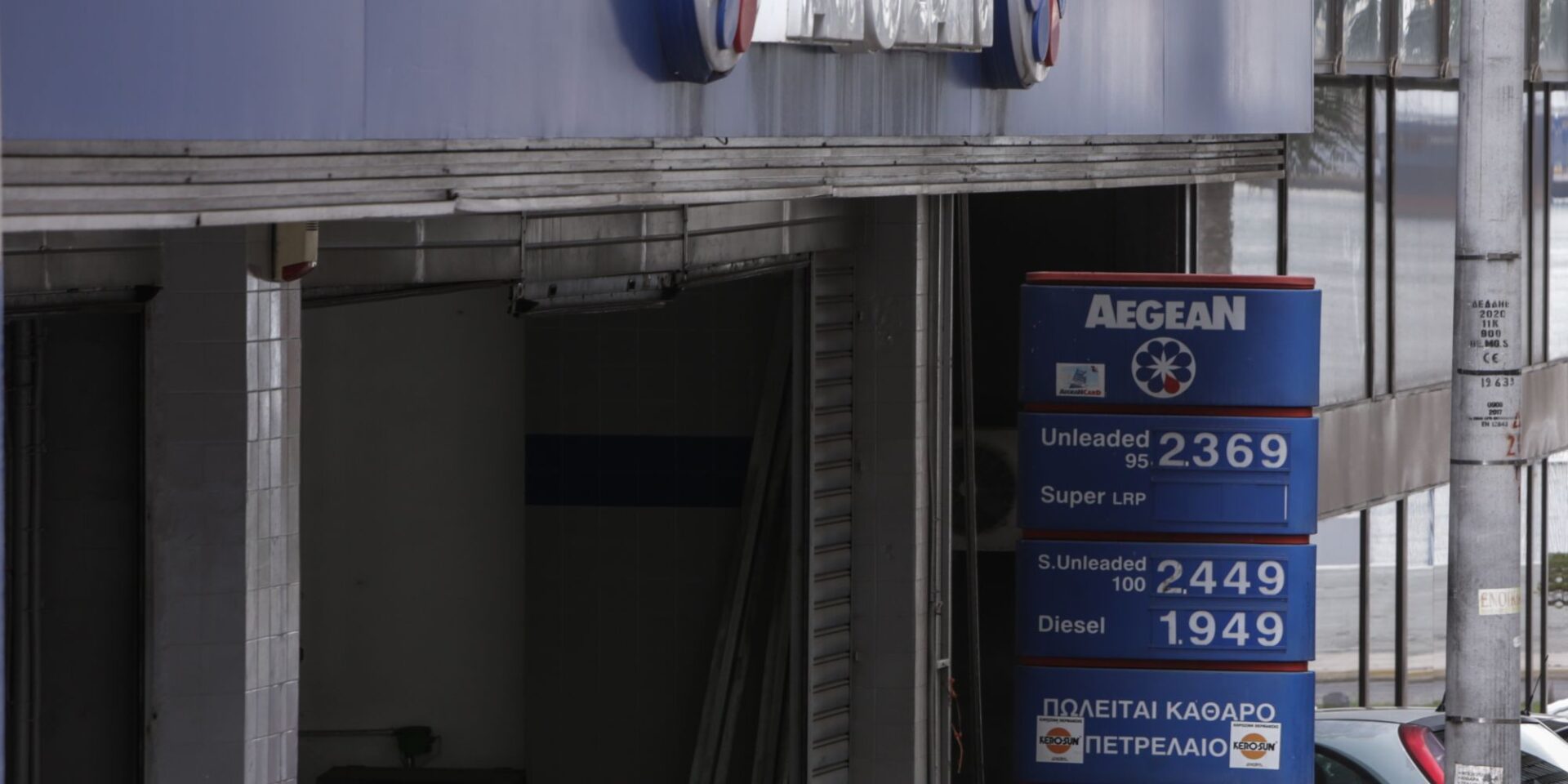 Τιμές στα καύσιμα σε βενζινάδικο της Aegean