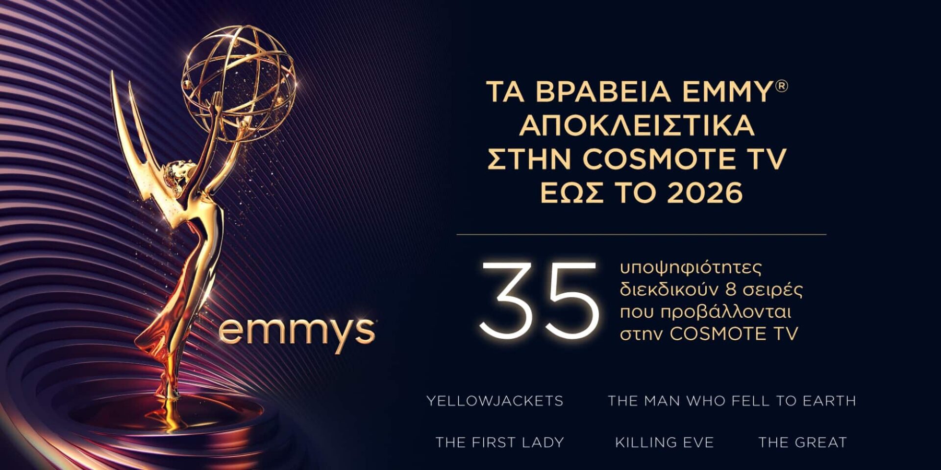 H 74η τελετή απονομής των βραβείων Emmy αποκλειστικά στην Cosmote TV