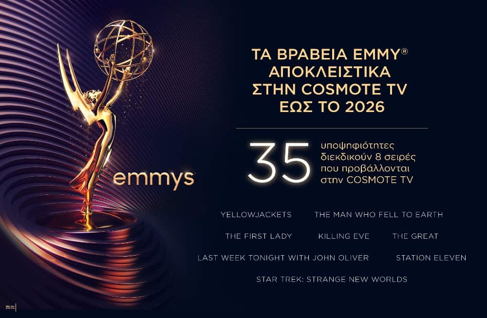 H 74η τελετή απονομής των βραβείων Emmy αποκλειστικά στην Cosmote TV