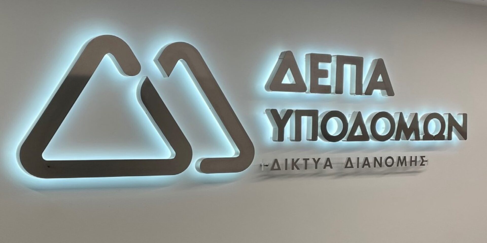 Λογότυπο της ΔΕΠΑ Υποδομών
