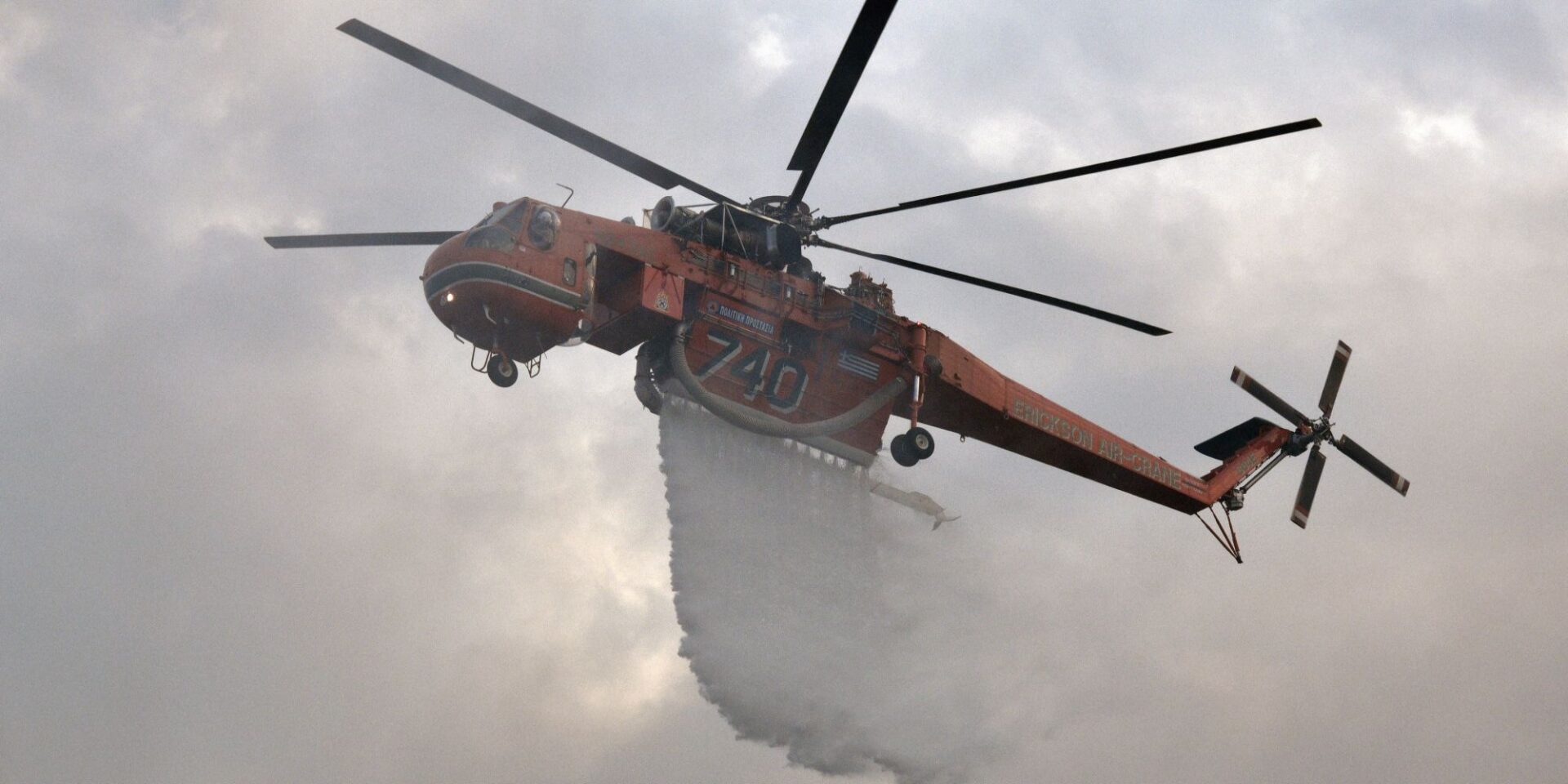 Ελικόπτερο Erickson επιχειρεί σε φωτιά