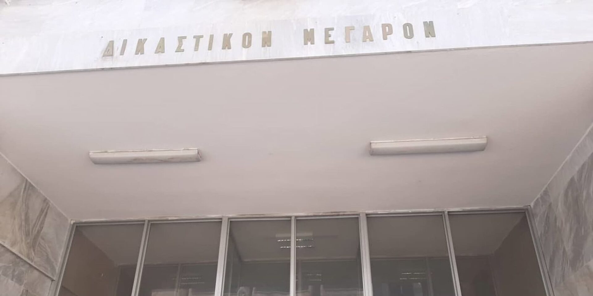 Το δικαστικό μέγαρο στα Γρεβενά