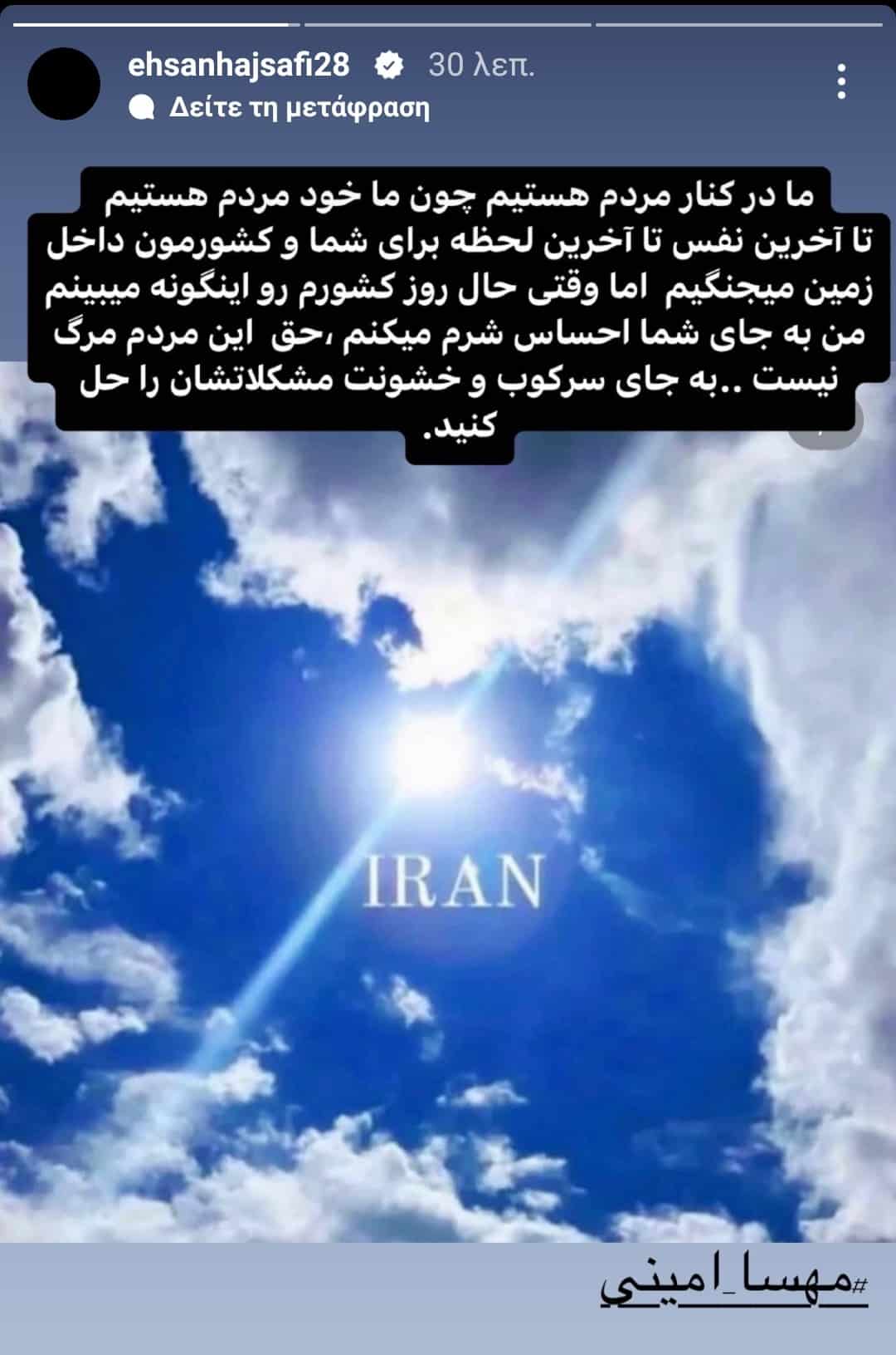 Το story του Χατζισαφί της ΑΕΚ για το Ιράν