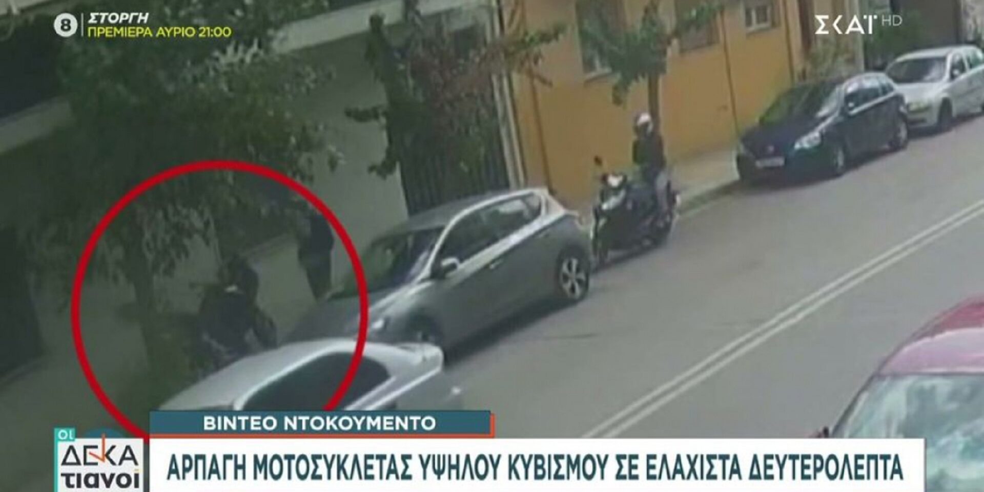 Κλοπή μοτοσυκλέτας σε 30 δευτερόλεπτα