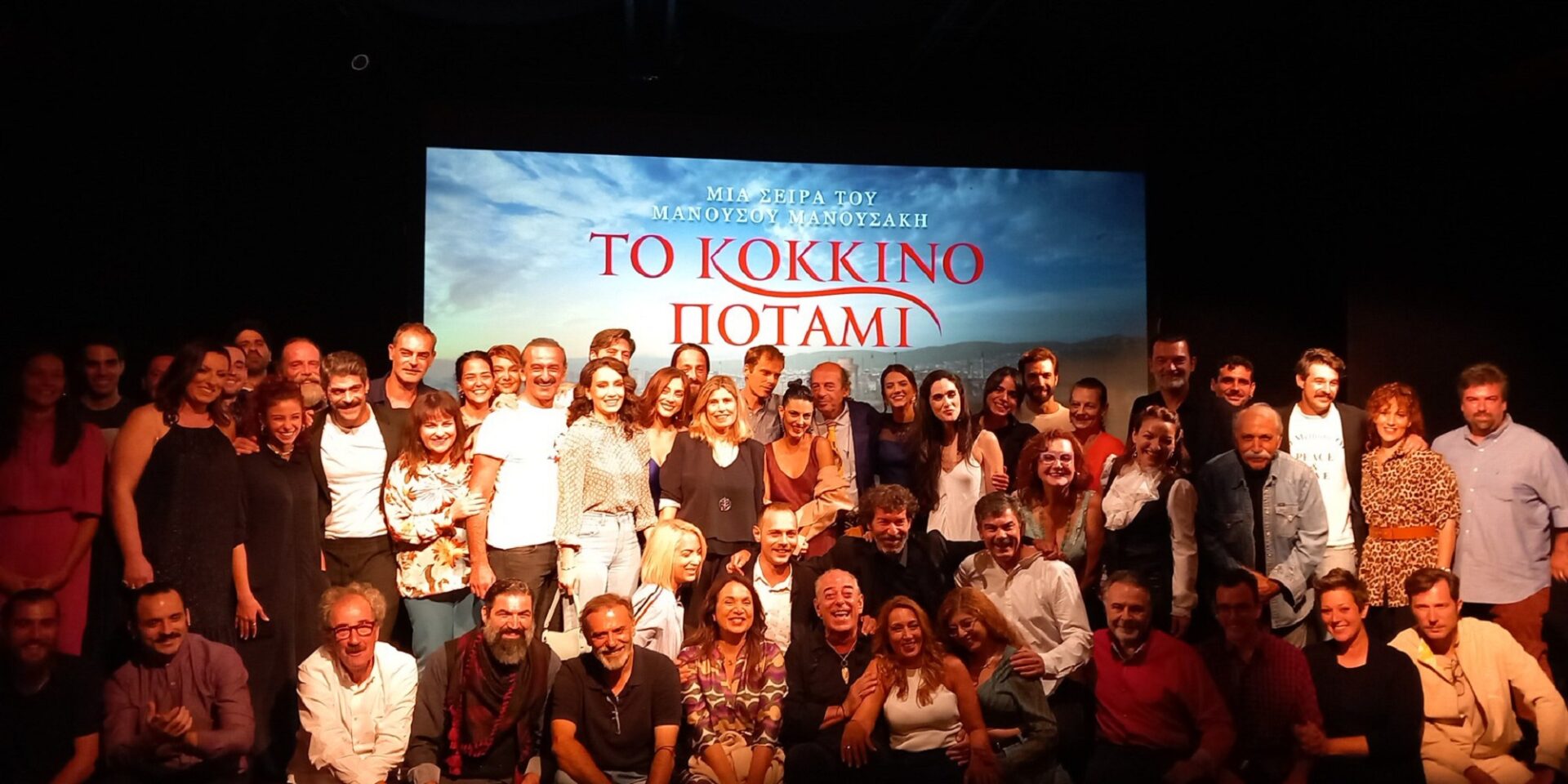 Οι συντελεστές της σειράς «Κόκκινο Ποτάμι»
