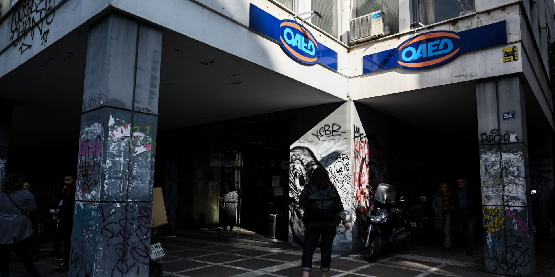 Κτίριο του ΟΑΕΔ