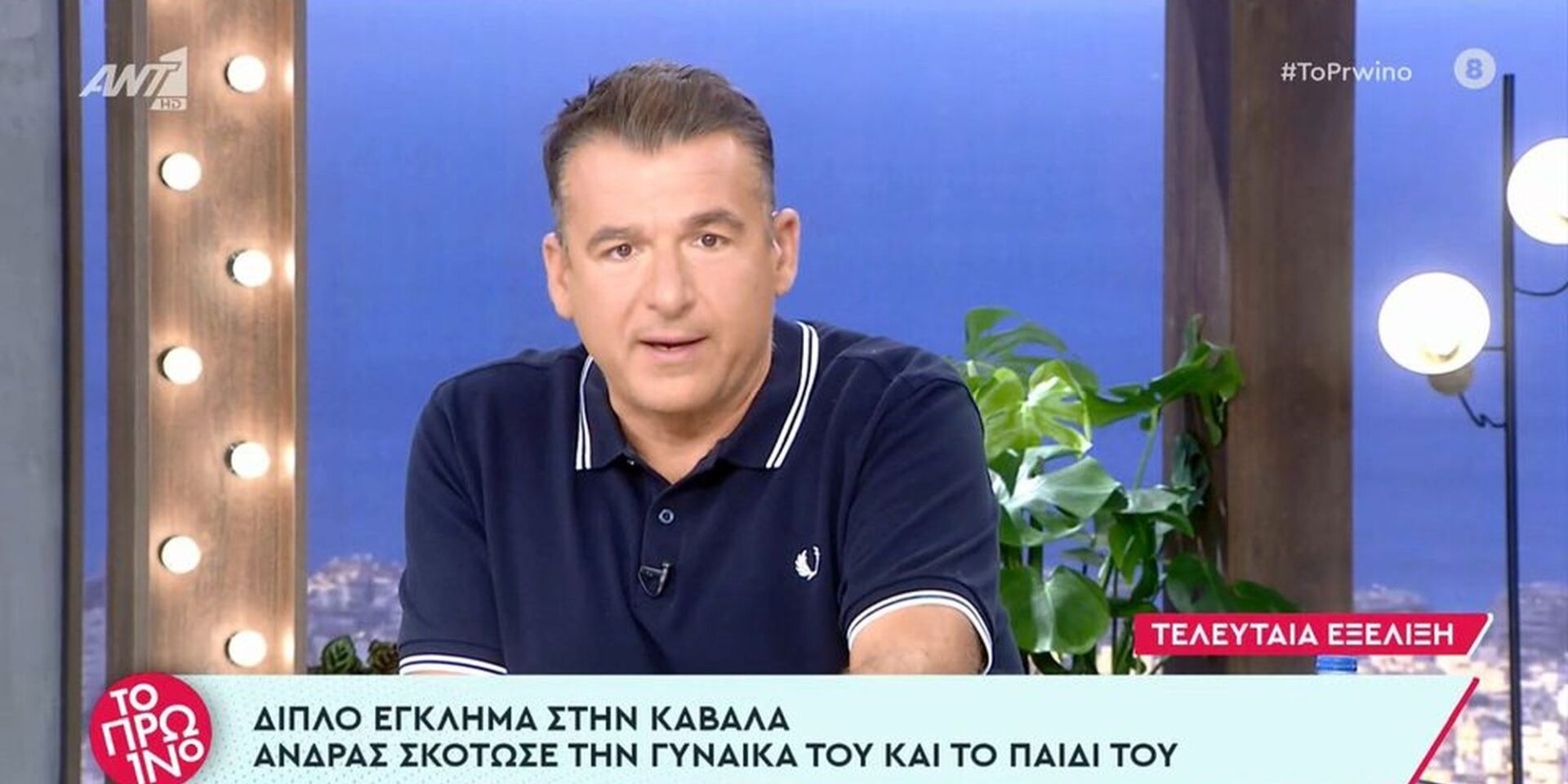 Ο Γιώργος Λιάγκας σε εκπομπή του ANT1