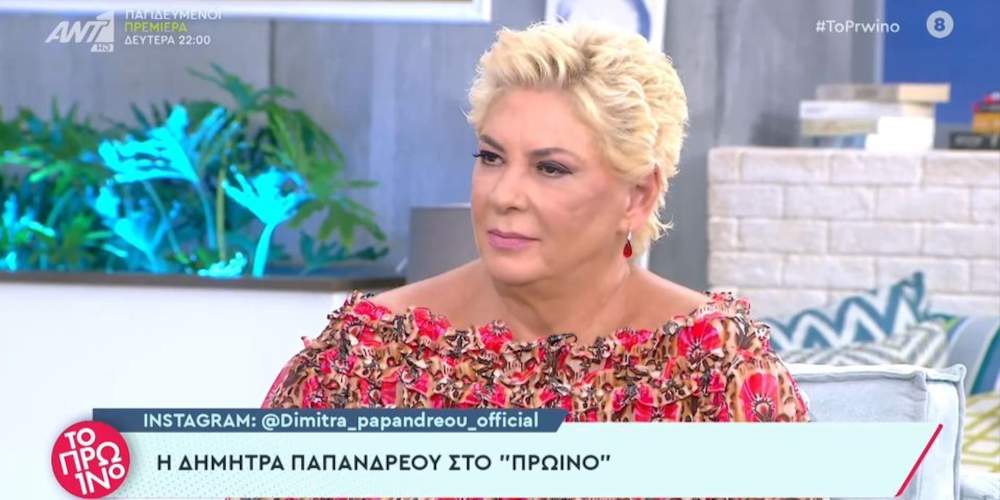 Δήμητρα Λιάνη Παπανδρέου