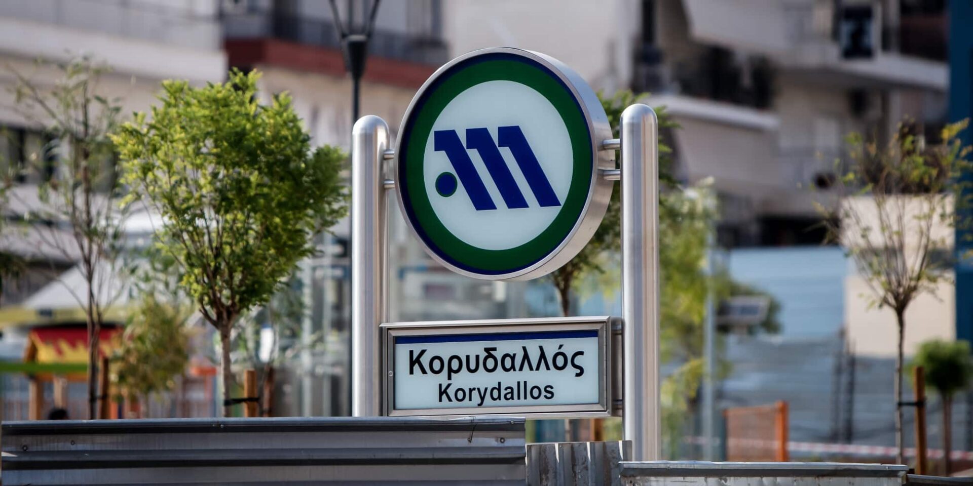 Ο σταθμός του Μετρό «Κορυδαλλός»