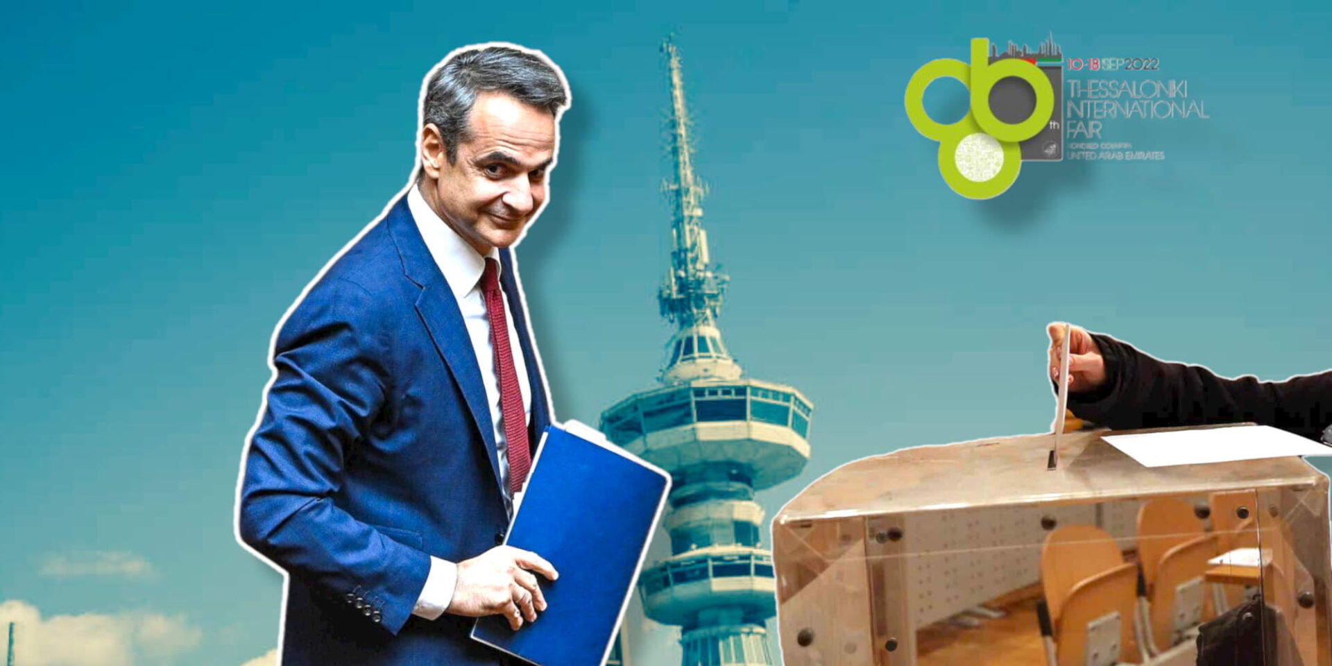 Ο Κυριάκος Μητσοτάκης στη ΔΕΘ